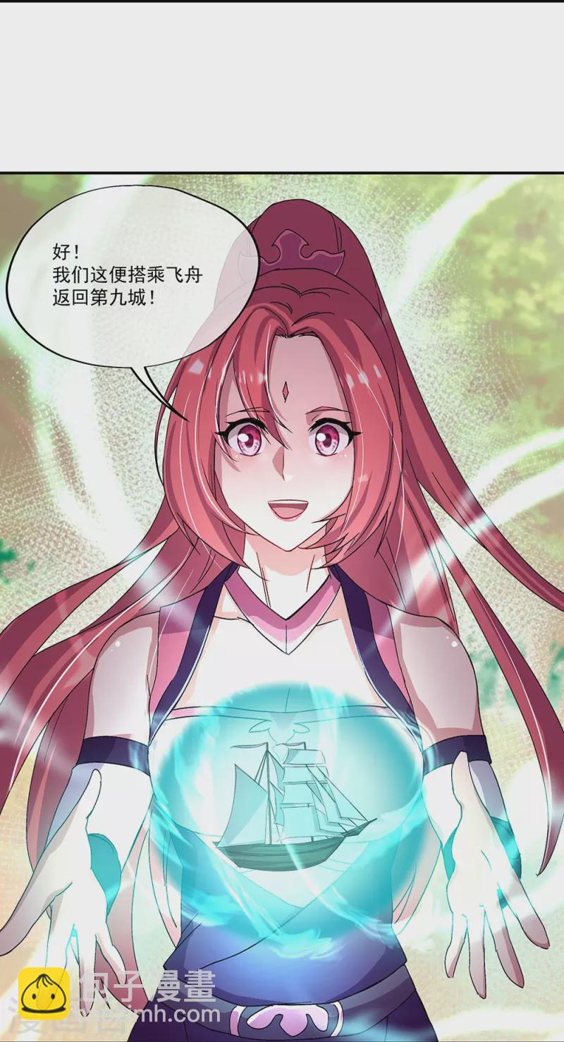 第320话 上域第九城23