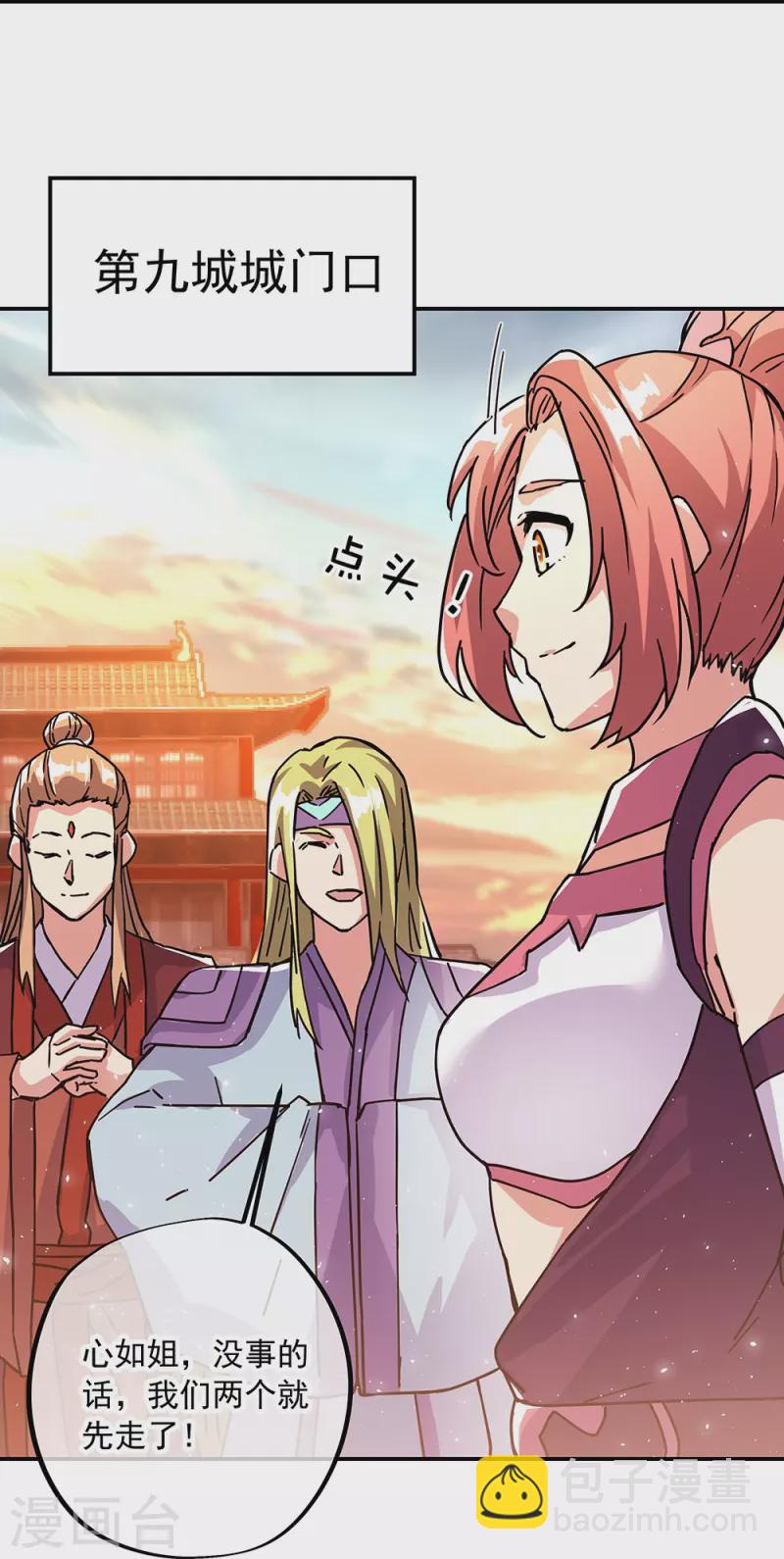 第320话 上域第九城33
