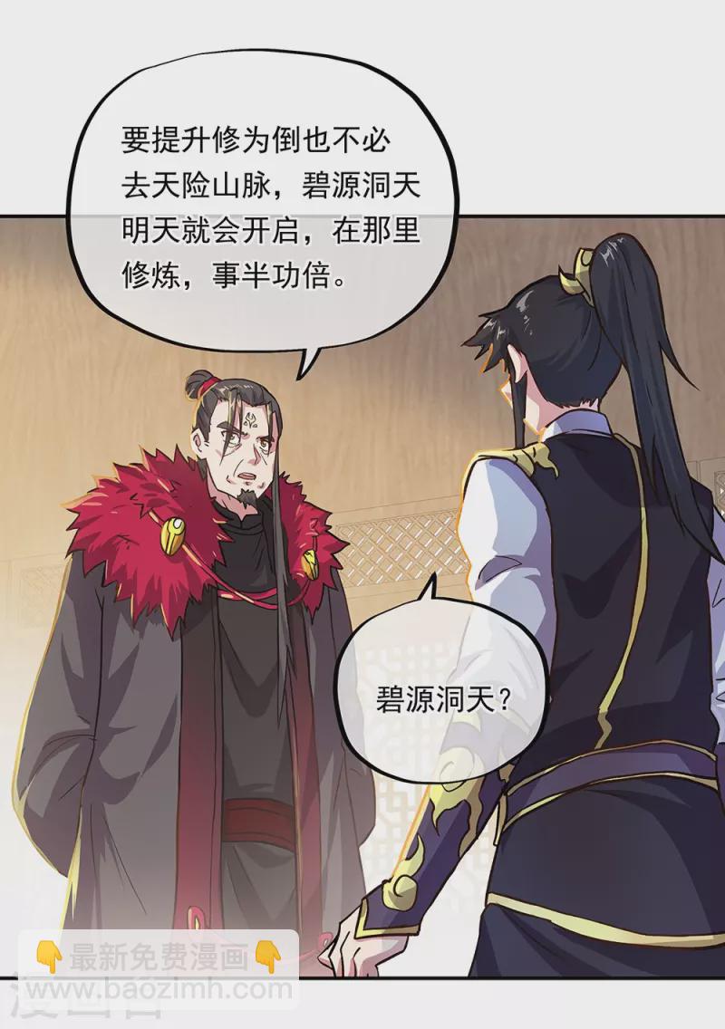 第322话 碧源洞天54