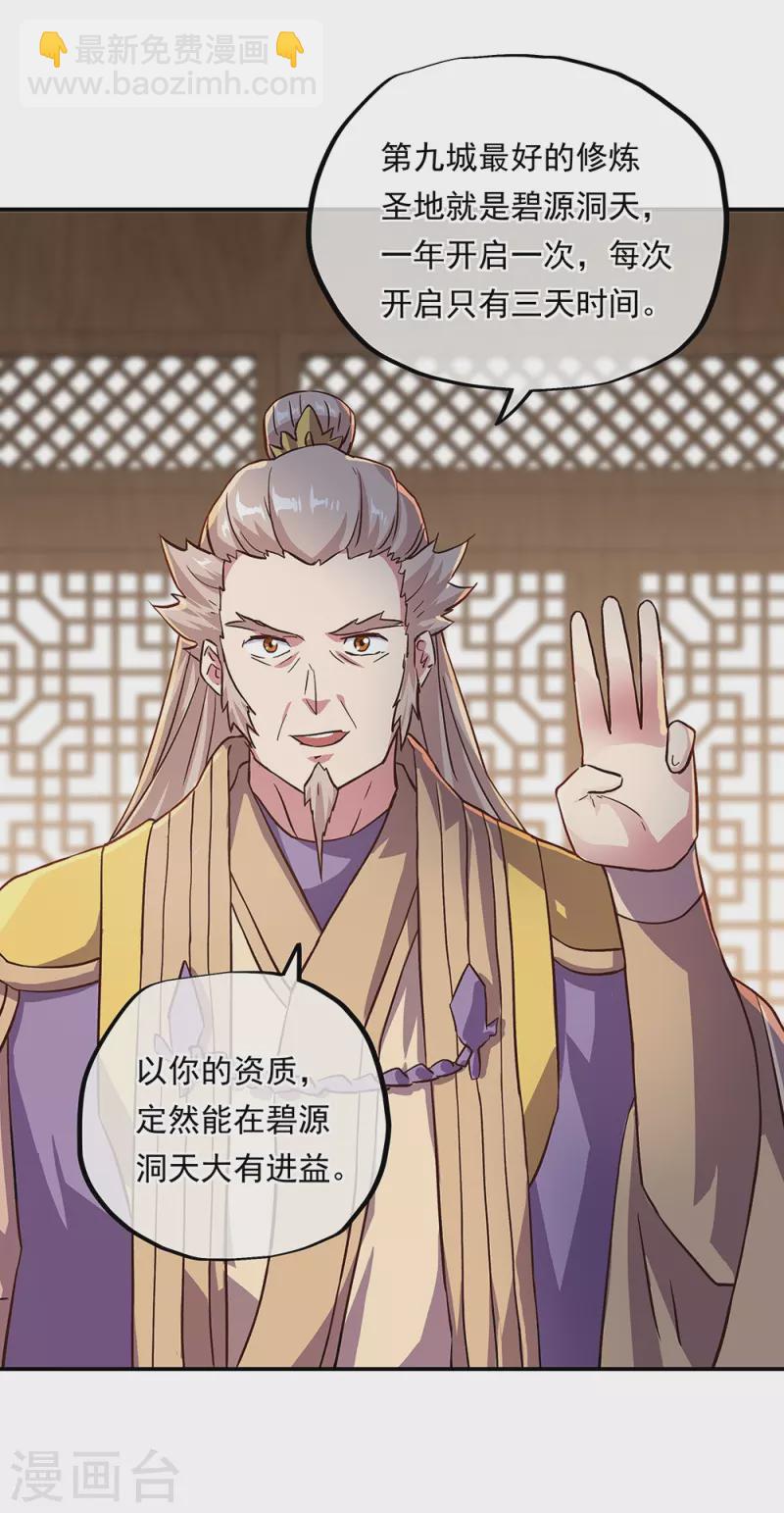 第322话 碧源洞天55
