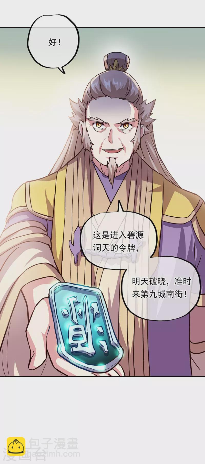第322话 碧源洞天58