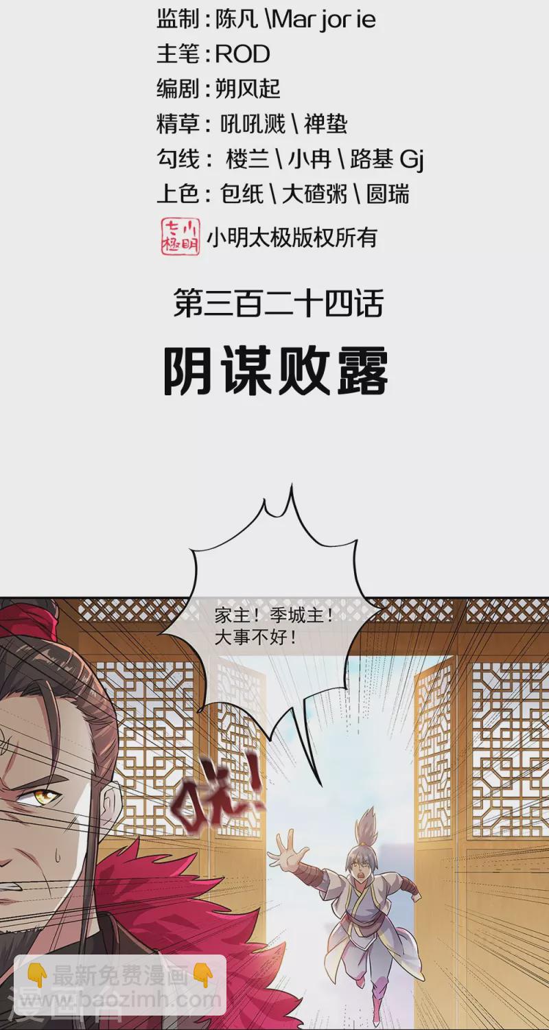 第324话 阴谋败露1