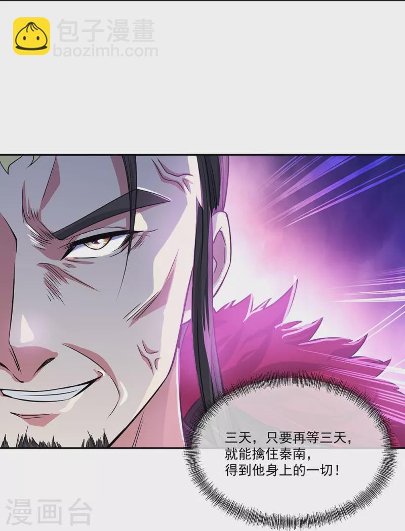 第324话 阴谋败露5