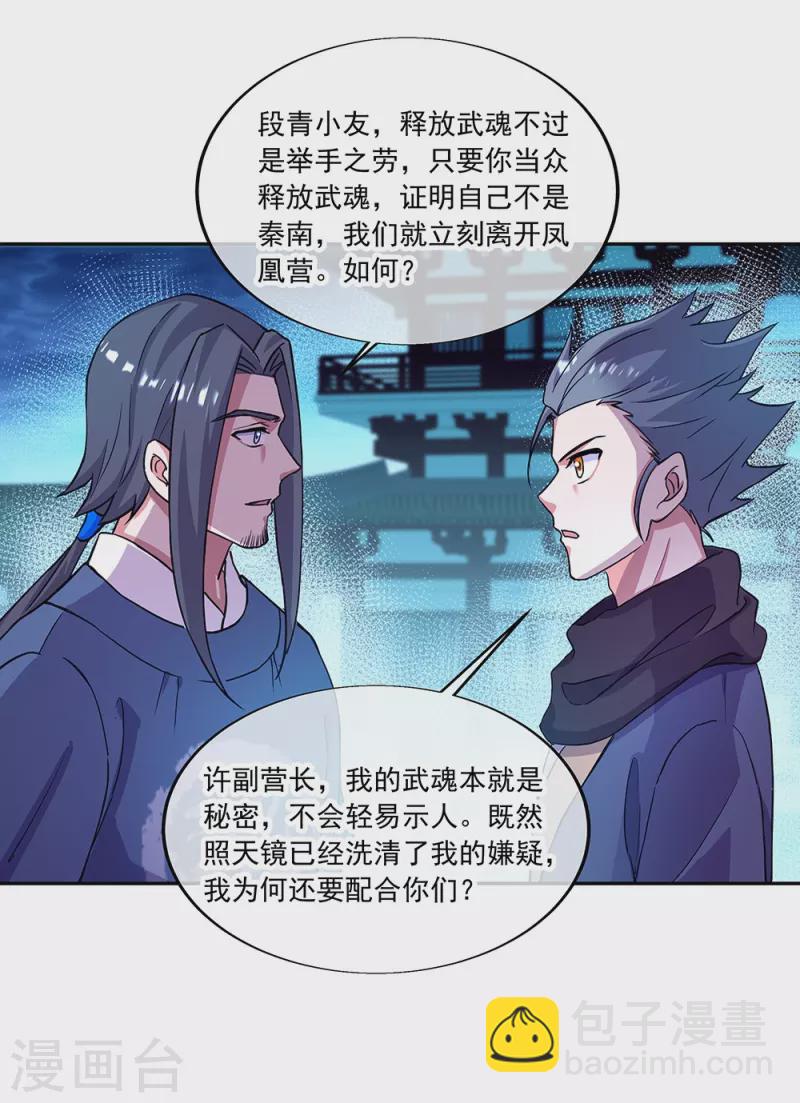 第330话 上门验身54