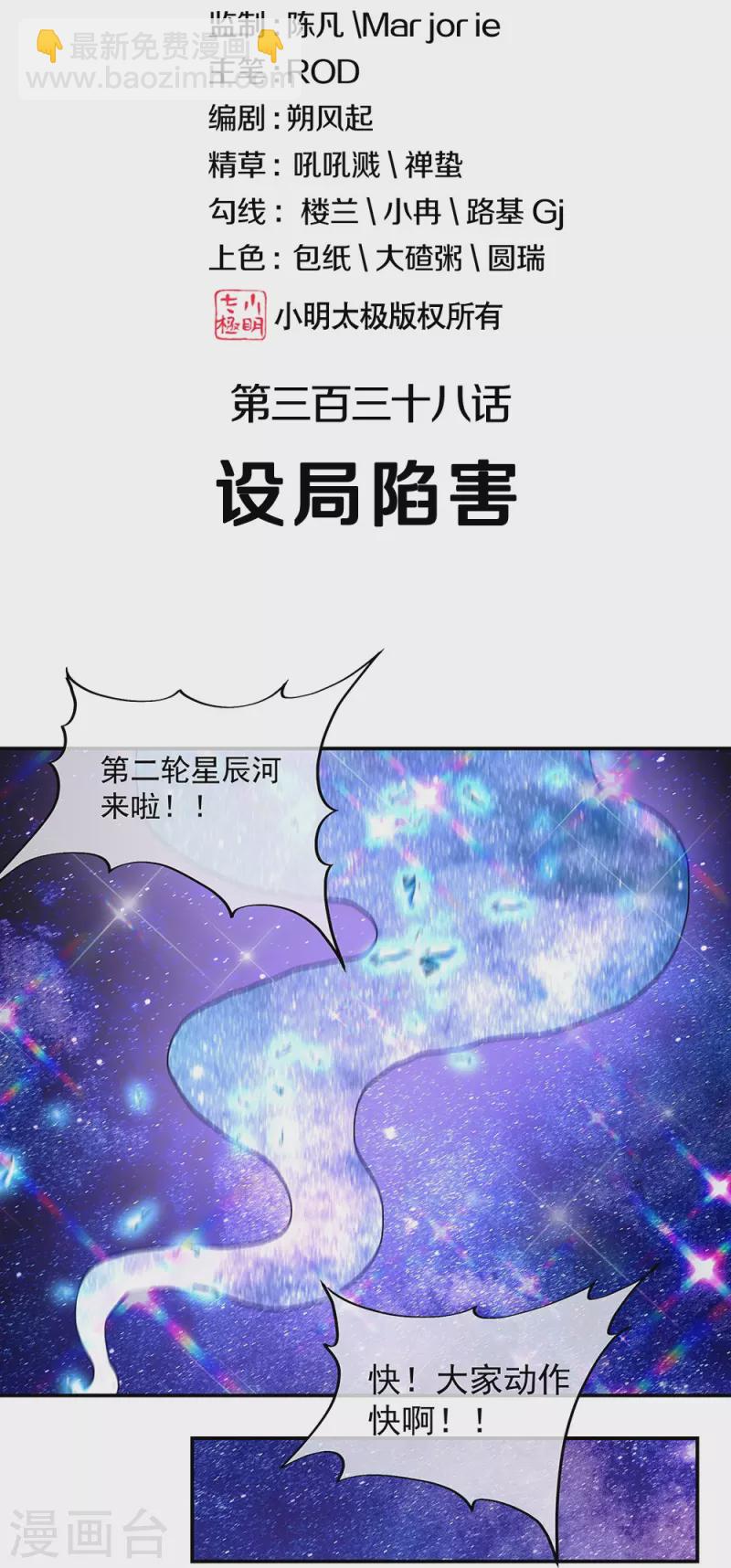 第338话 设局陷害1