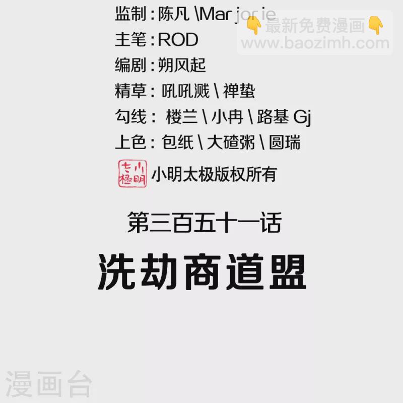 第351话 洗劫商道盟1