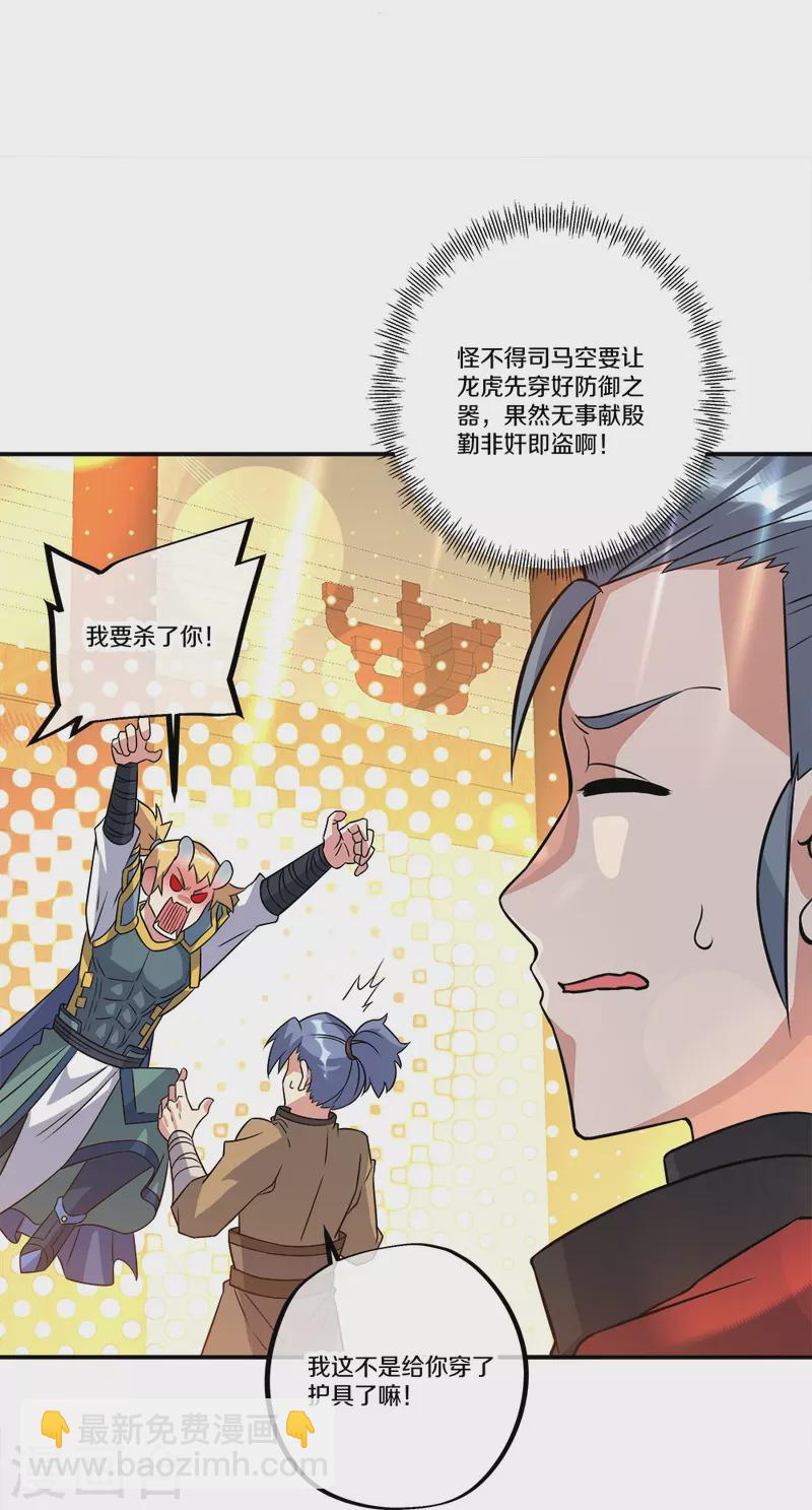 第351话 洗劫商道盟40