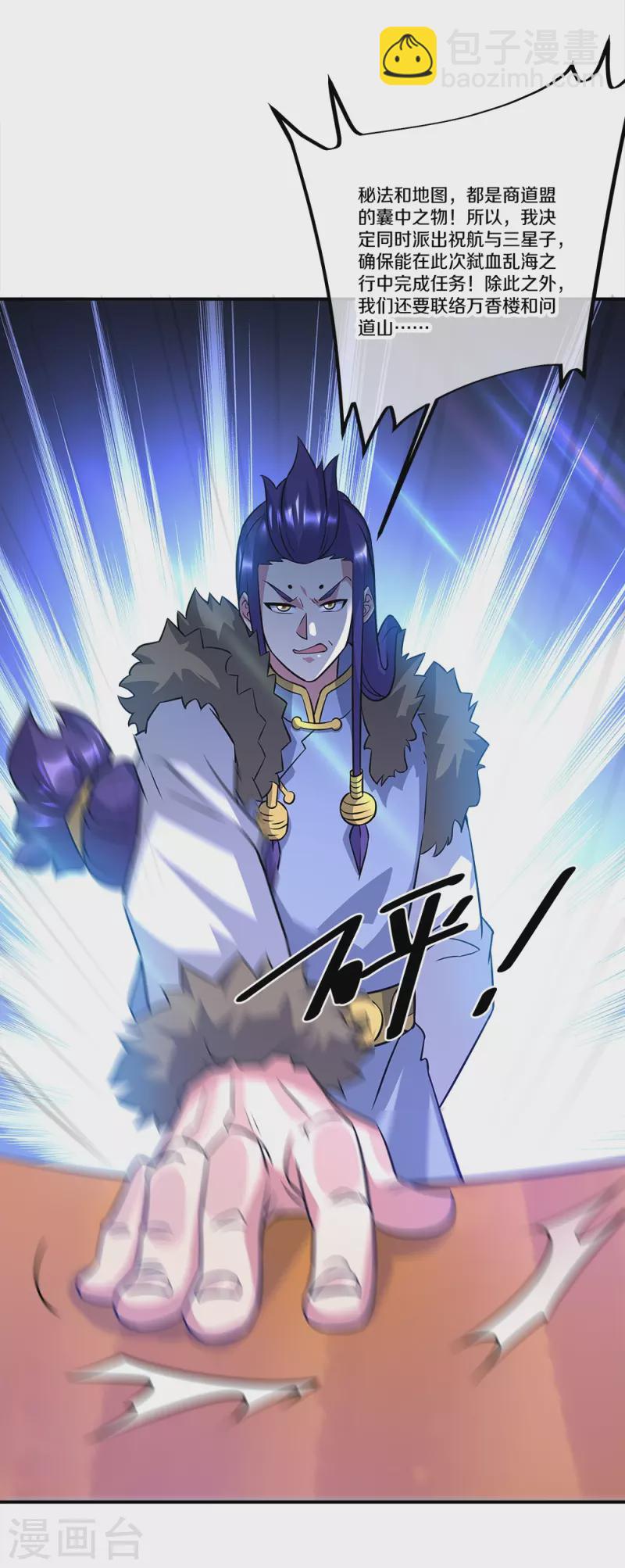 第351话 洗劫商道盟57