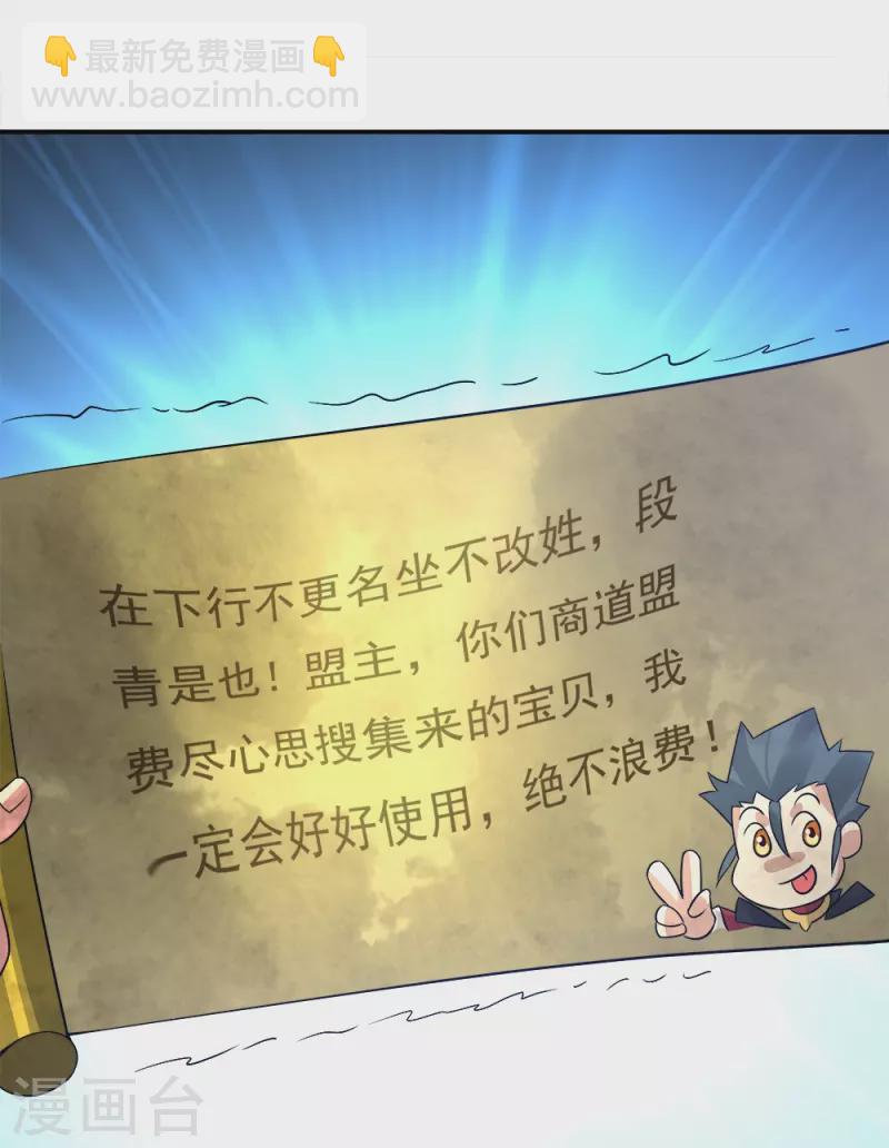 第351话 洗劫商道盟65