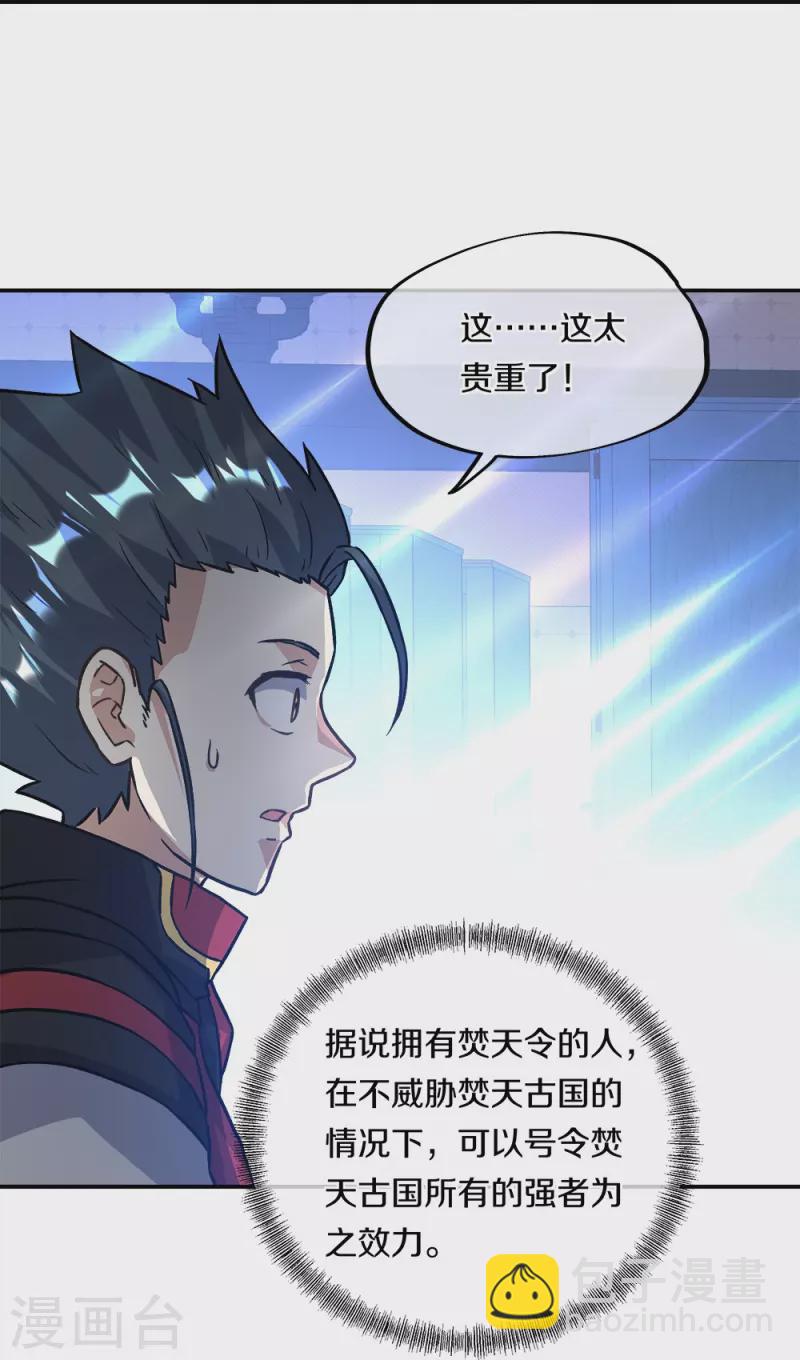 第351话 洗劫商道盟75