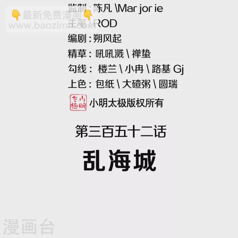 第352话 乱海城1