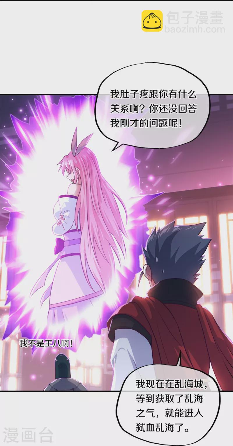 第352话 乱海城22