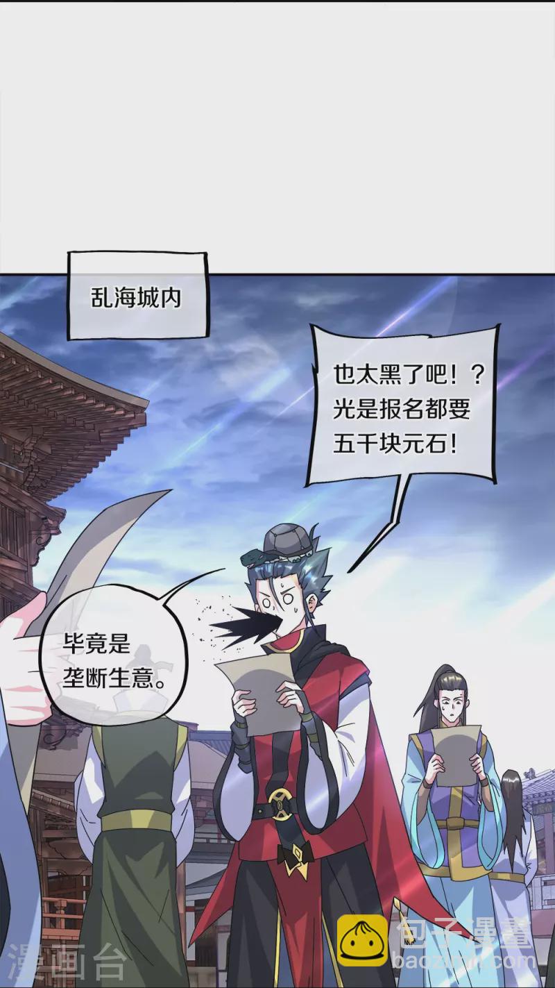 第352话 乱海城8
