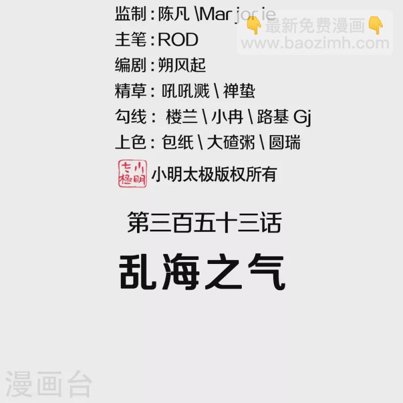 第353话 乱海之气1