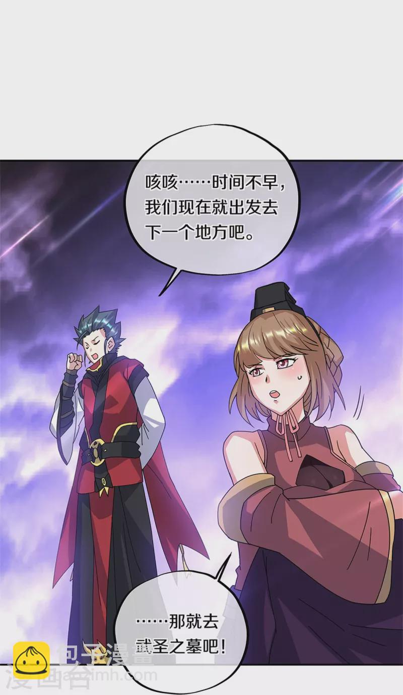第357话 武圣之墓13