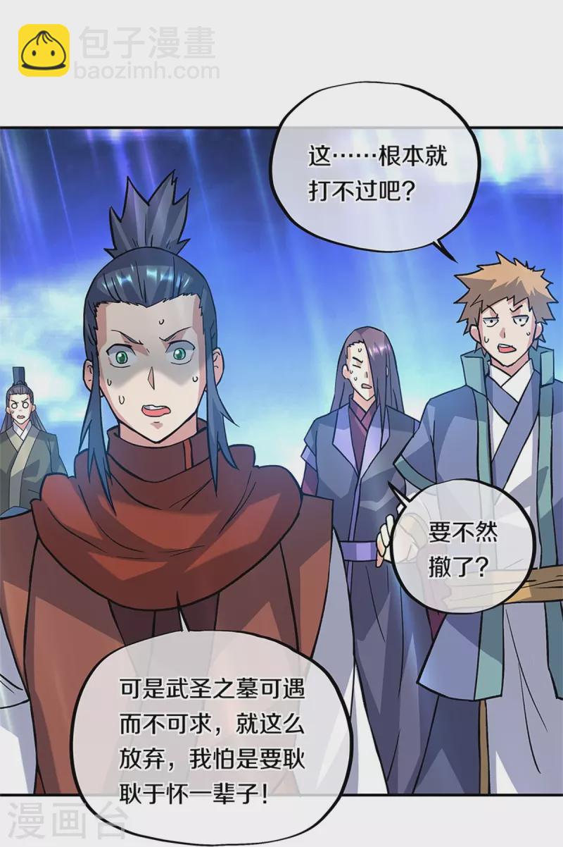 第357话 武圣之墓29