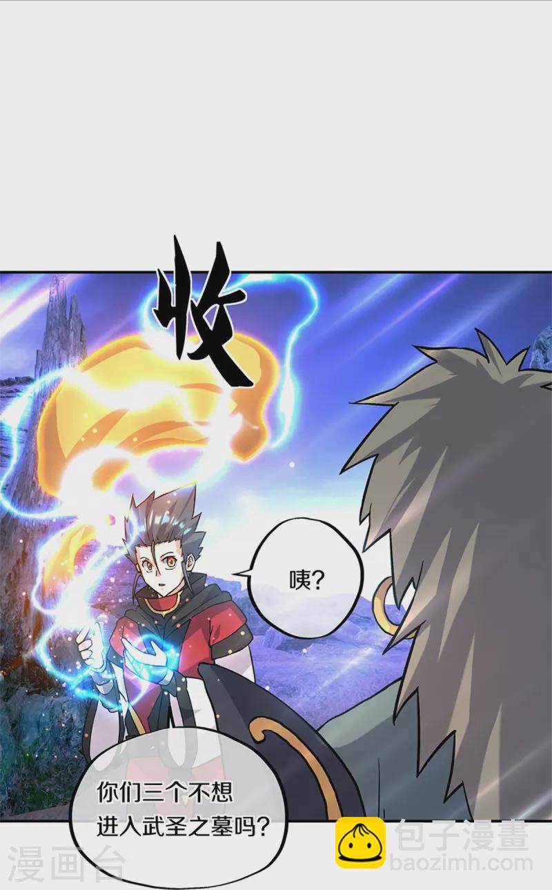 第357话 武圣之墓34