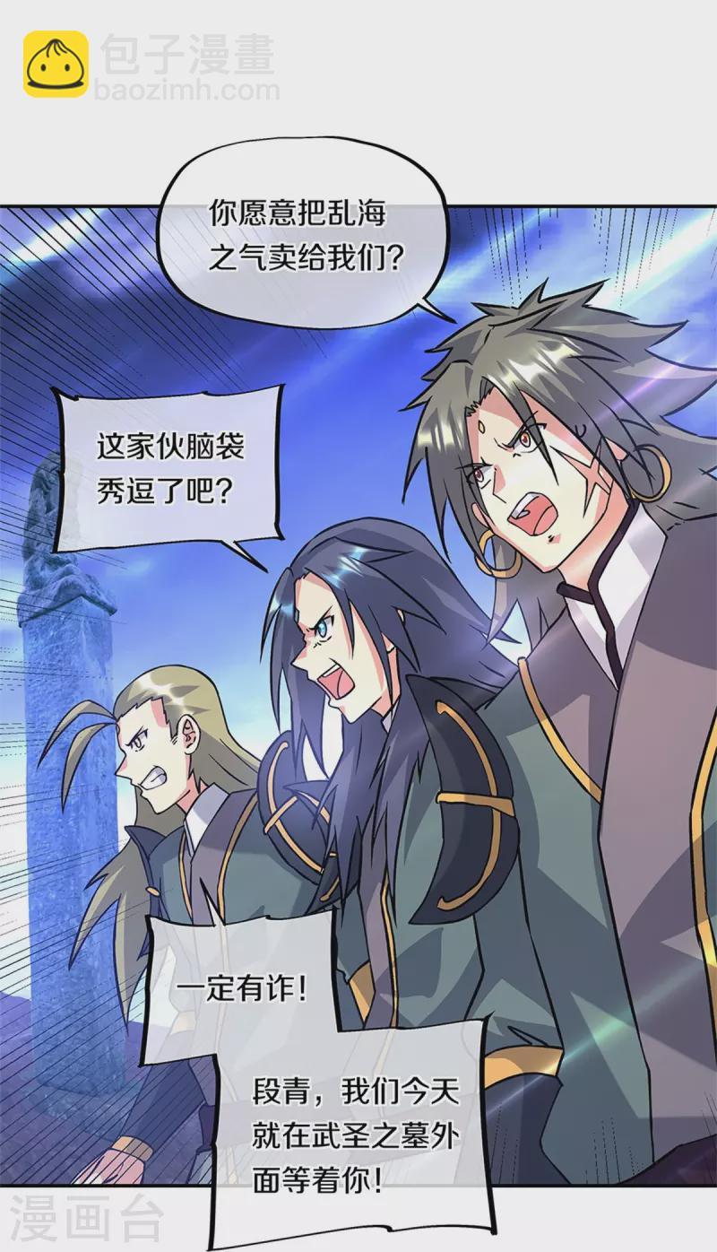 第357话 武圣之墓35