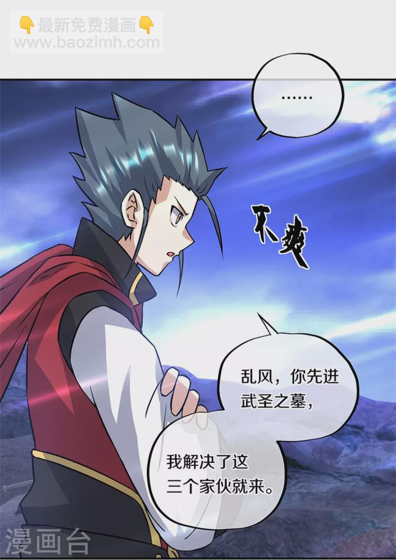 第357话 武圣之墓36