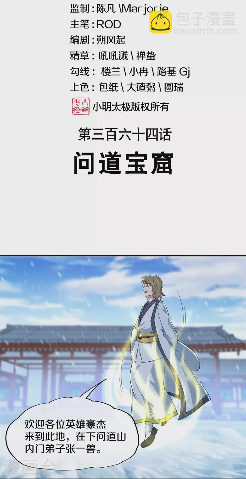 第364话 问道宝窟1