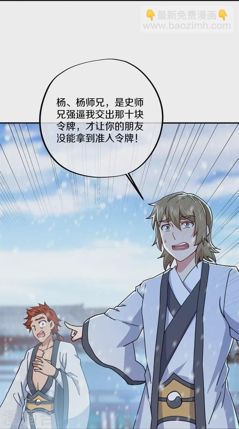 第364话 问道宝窟19