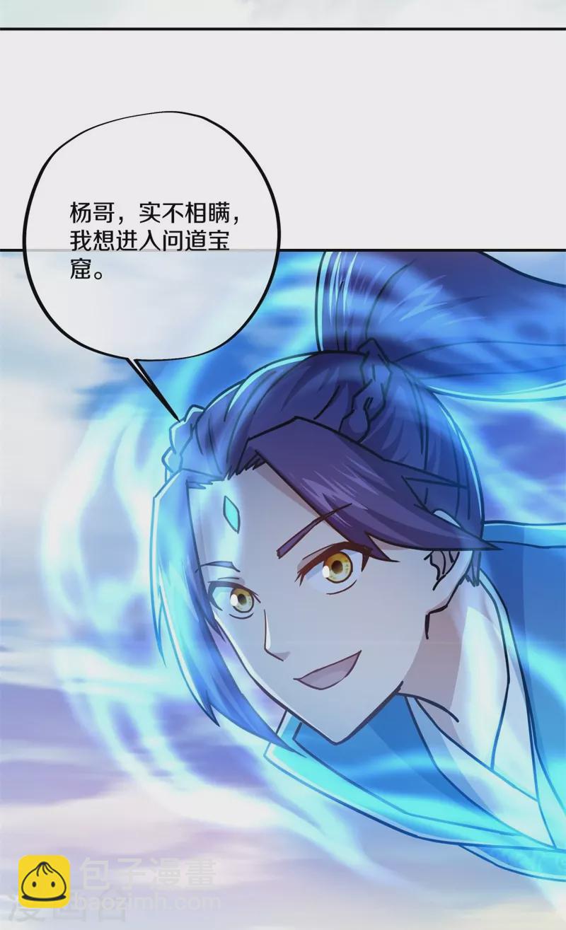 第364话 问道宝窟29