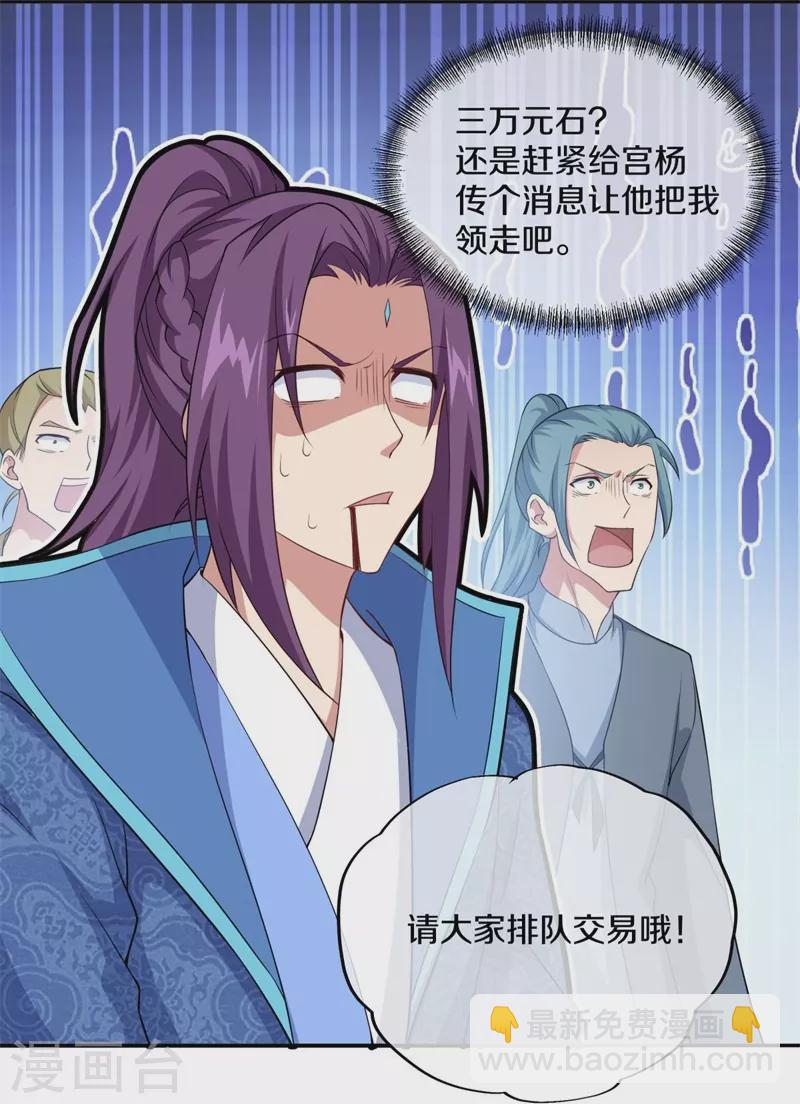 第364话 问道宝窟3