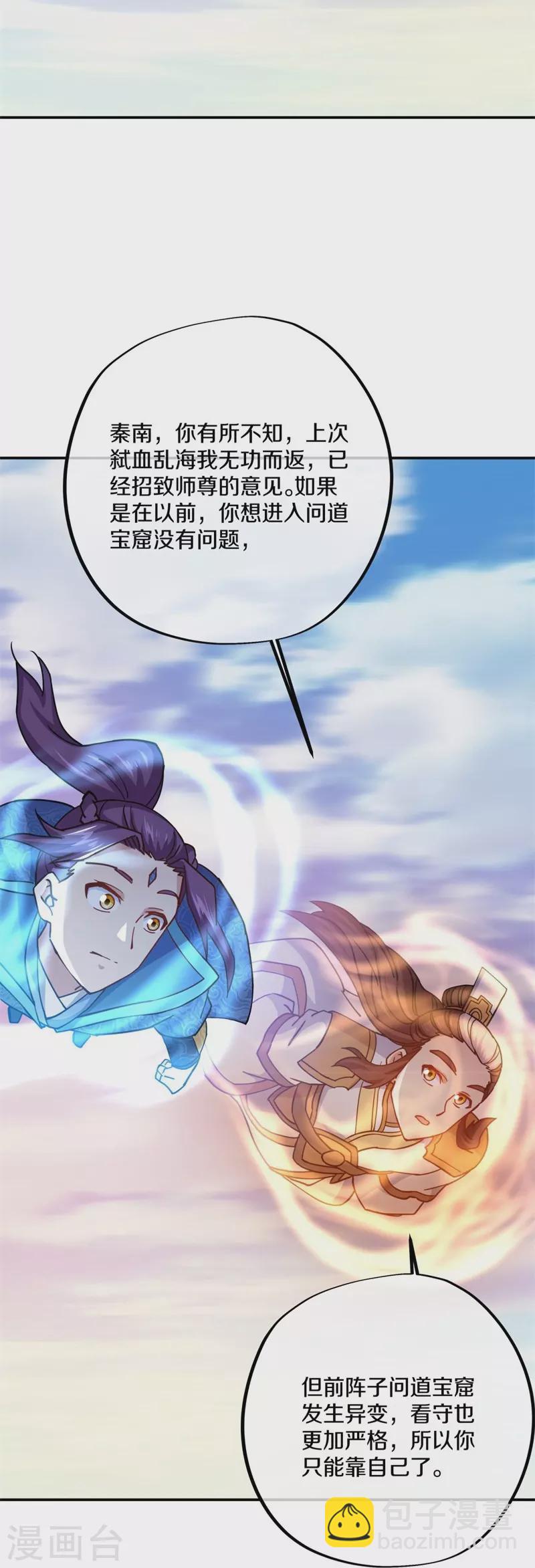 第364话 问道宝窟30