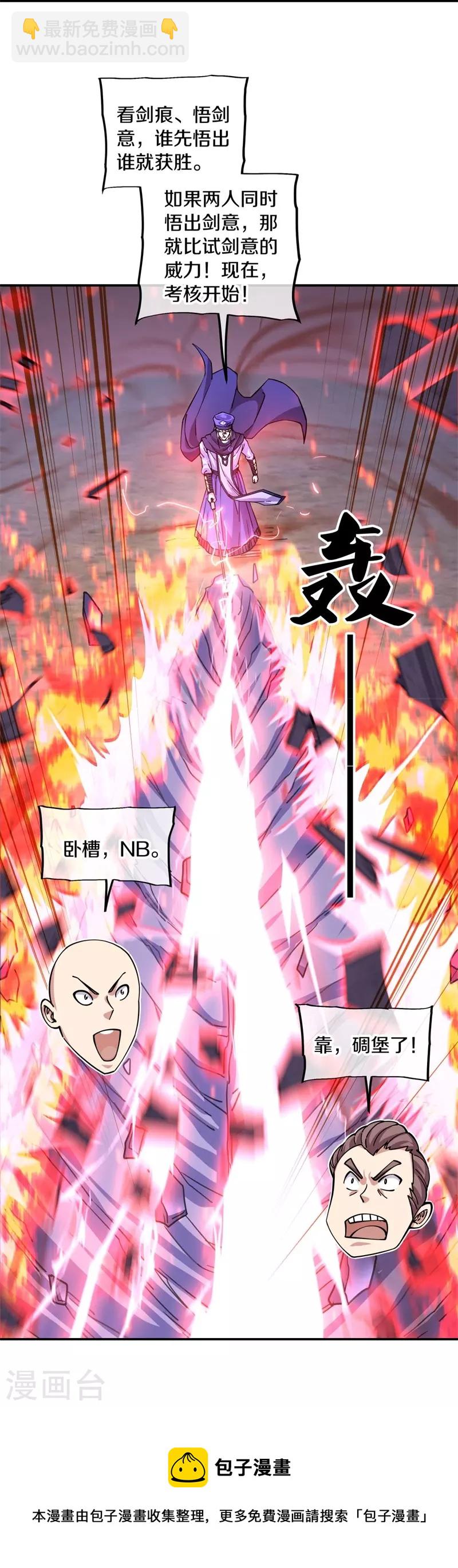第364话 问道宝窟55