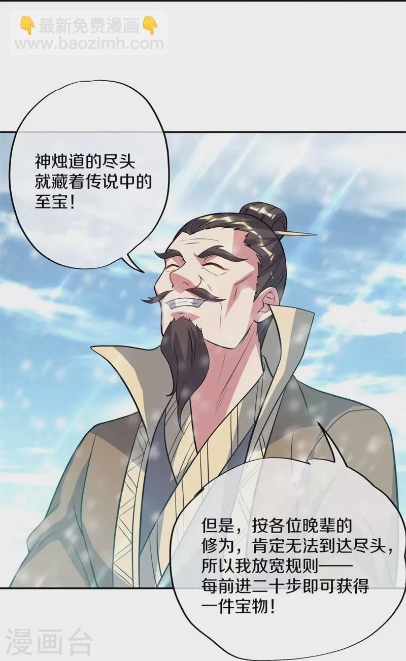 第369话 神烛道28