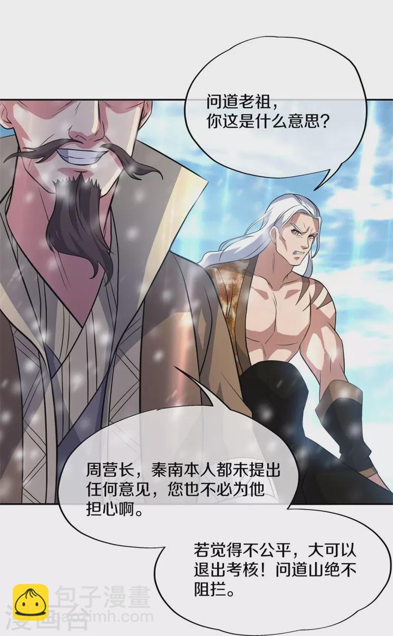 第369话 神烛道32