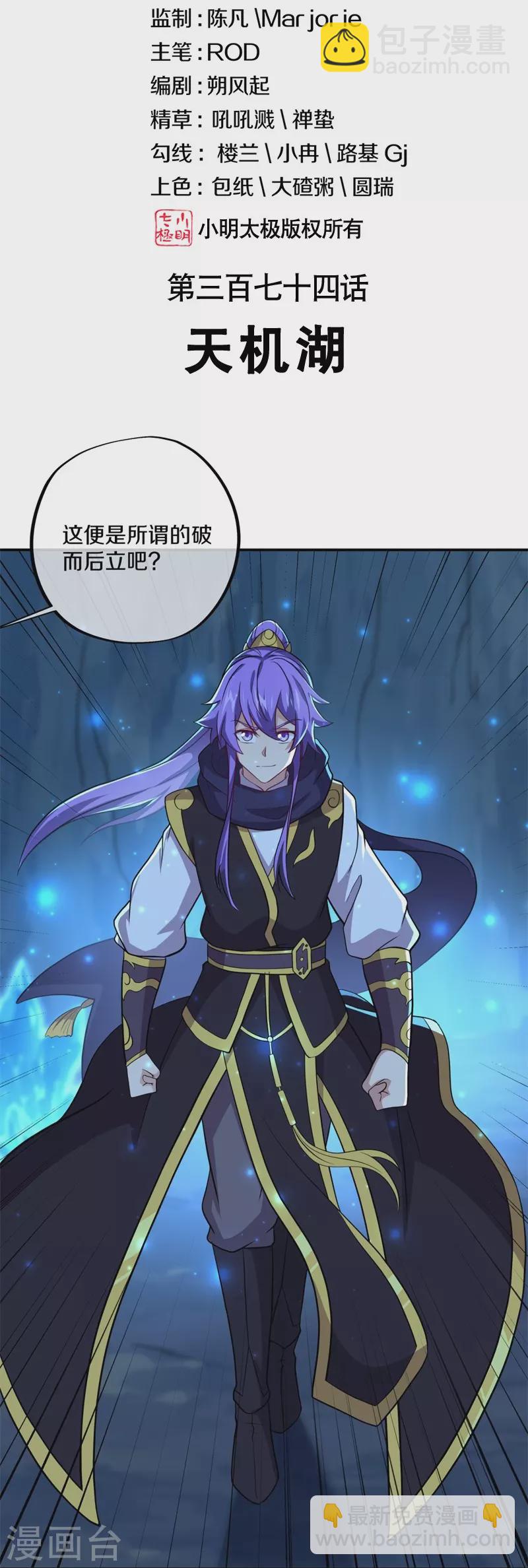 第374话 天机湖1