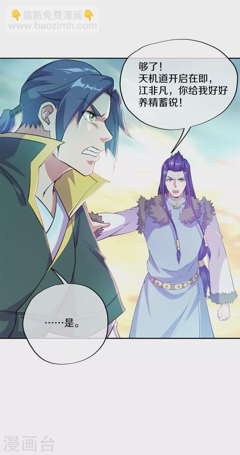 第374话 天机湖42