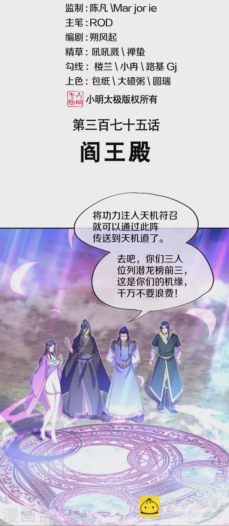 第375话 阎王殿1