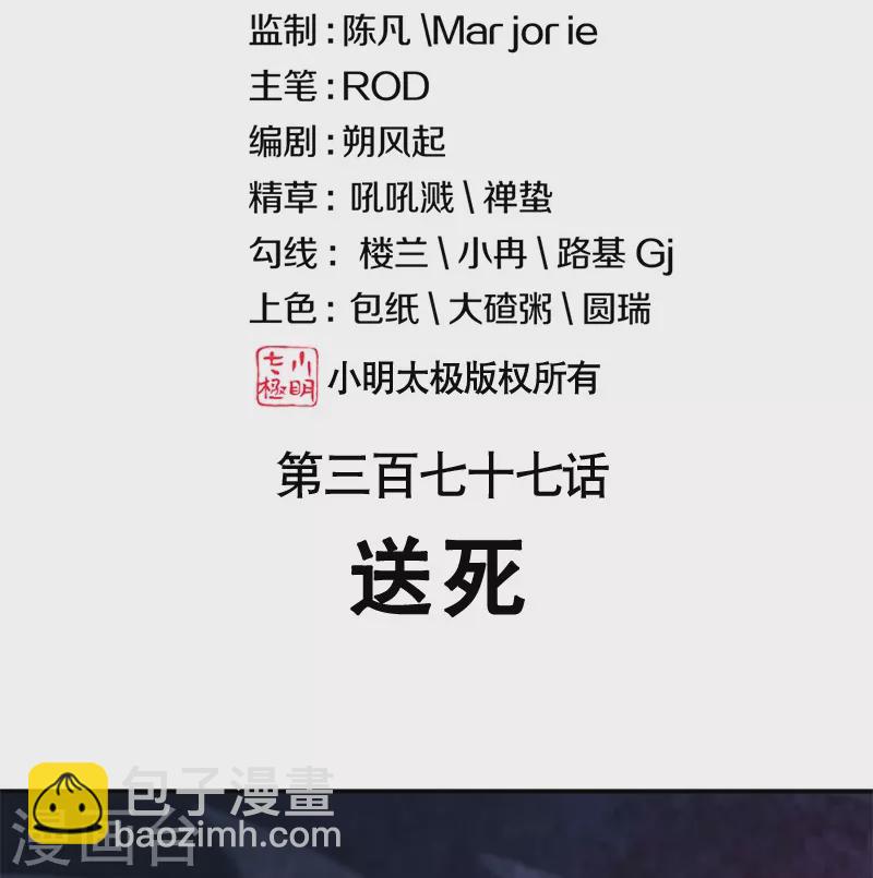 第377话 送死1