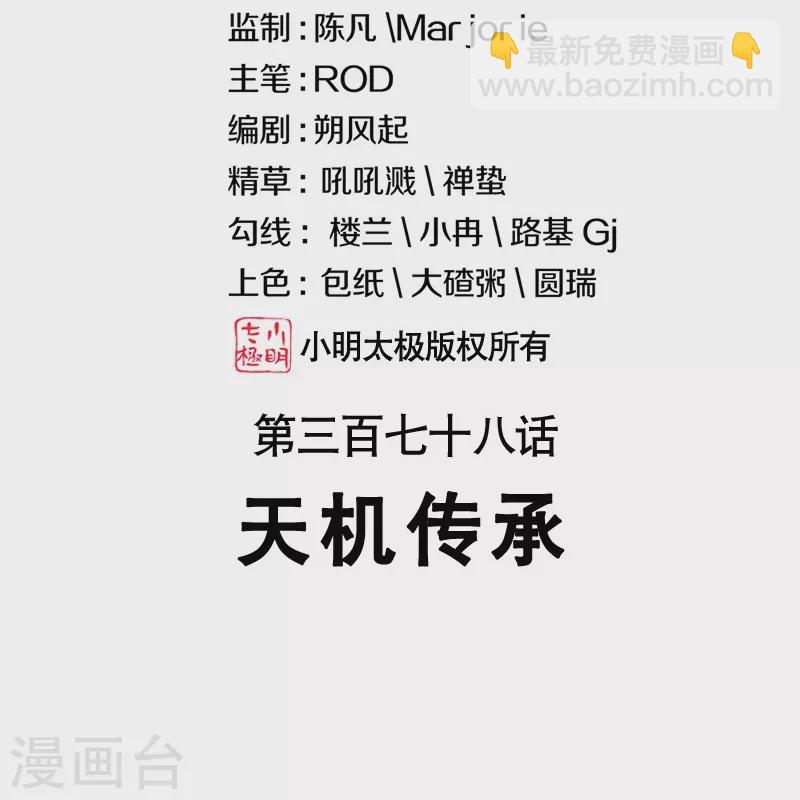 第378话 天机传承1