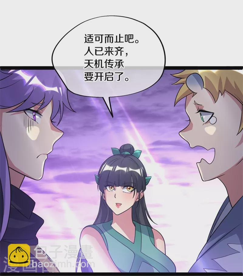 第378话 天机传承17