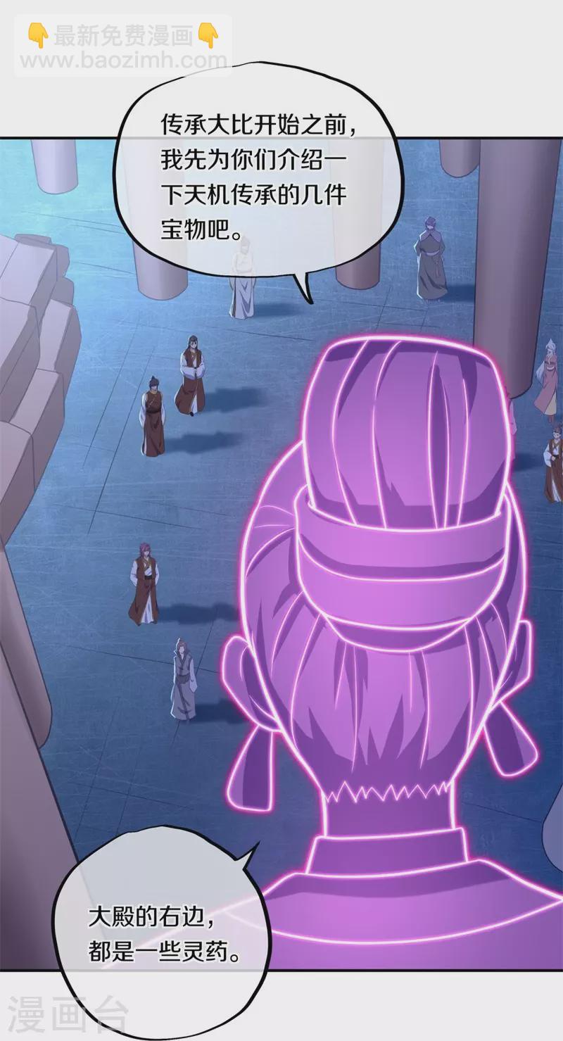 第378话 天机传承24