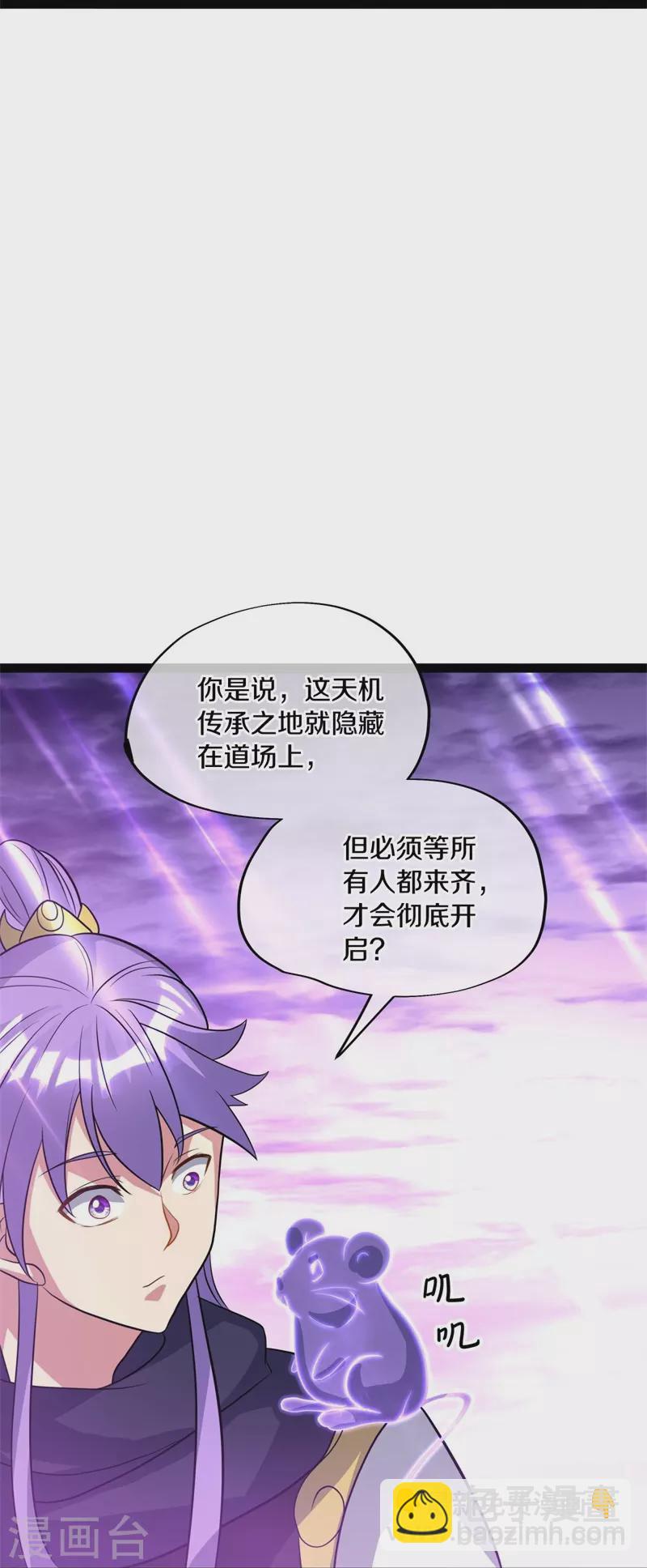 第378话 天机传承6