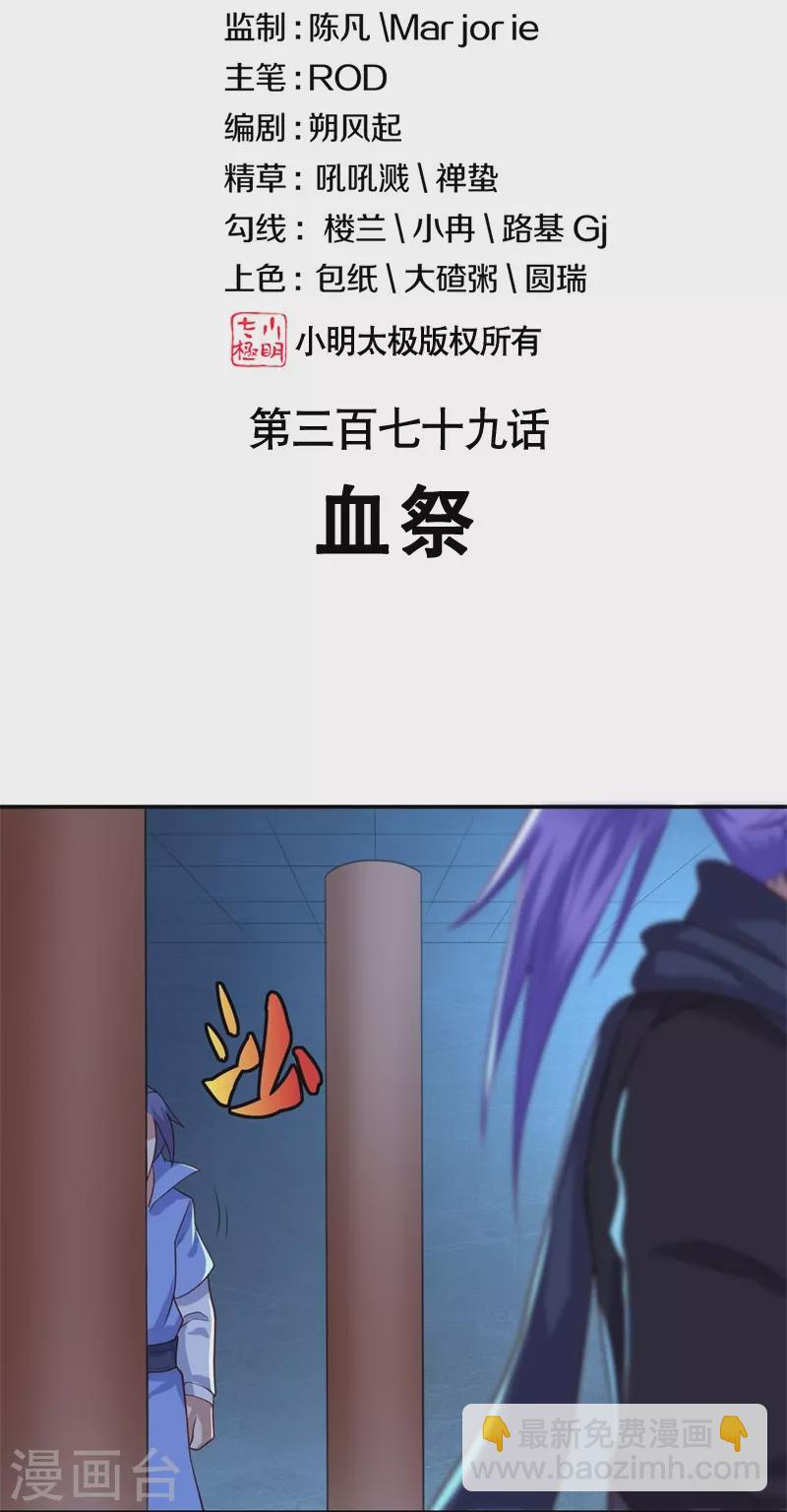 第379话 血祭1