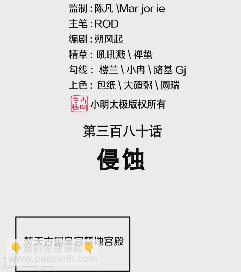 第380话 侵蚀1