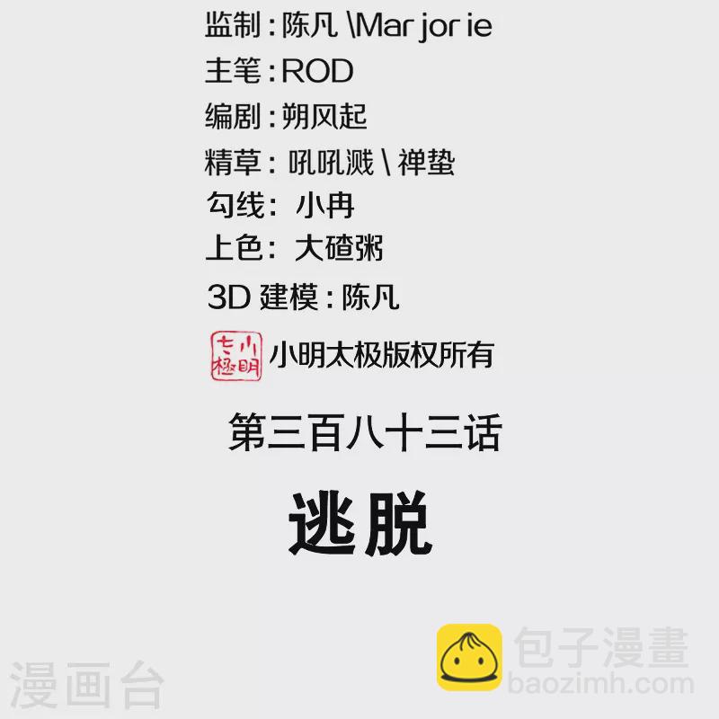 第383话 逃脱1