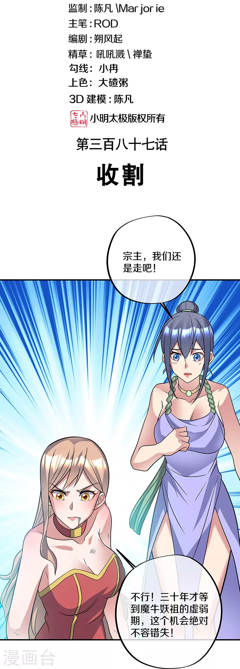 第387话 收割1