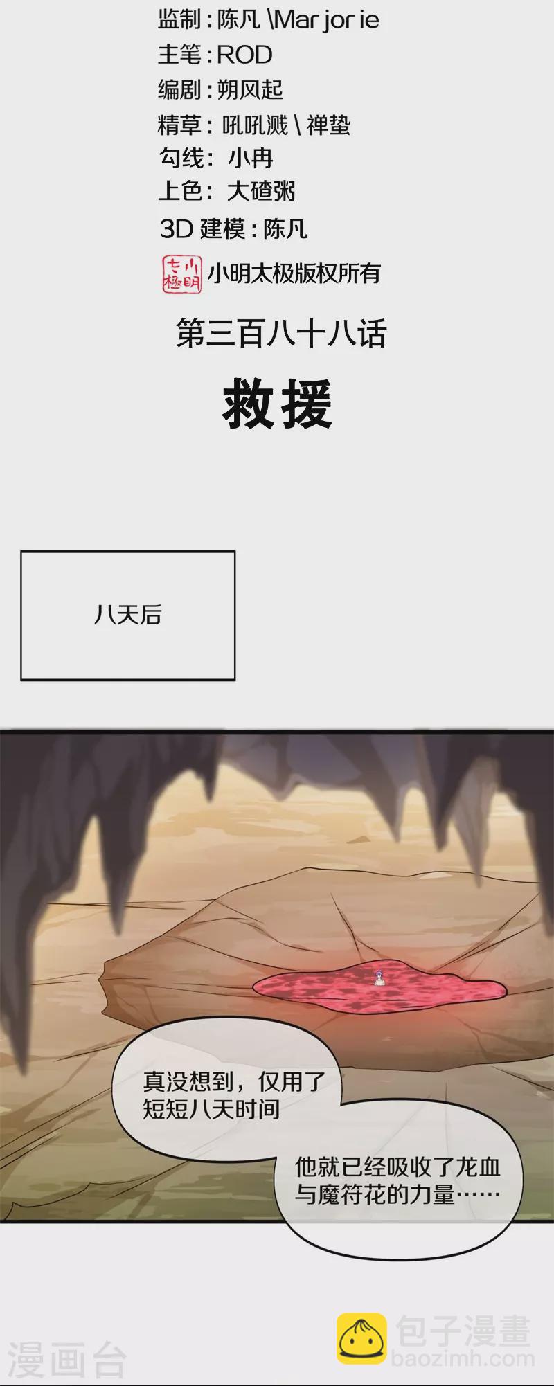 第388话 救援1