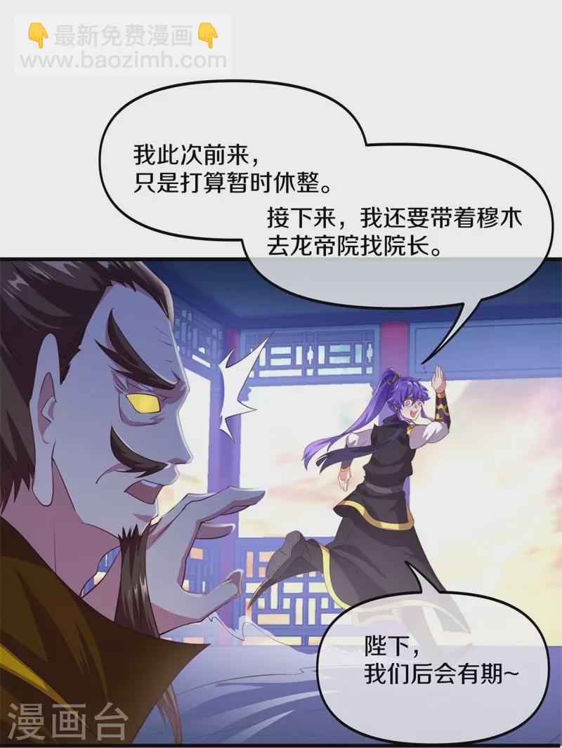 第390话 弦月3