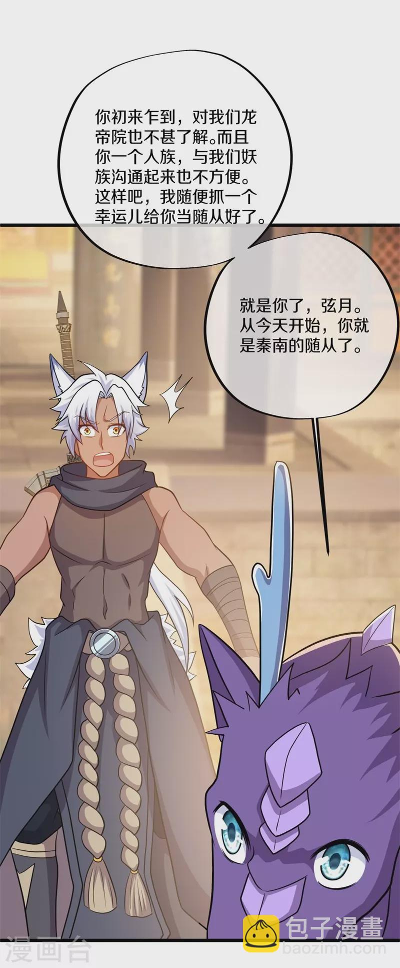 第390话 弦月41