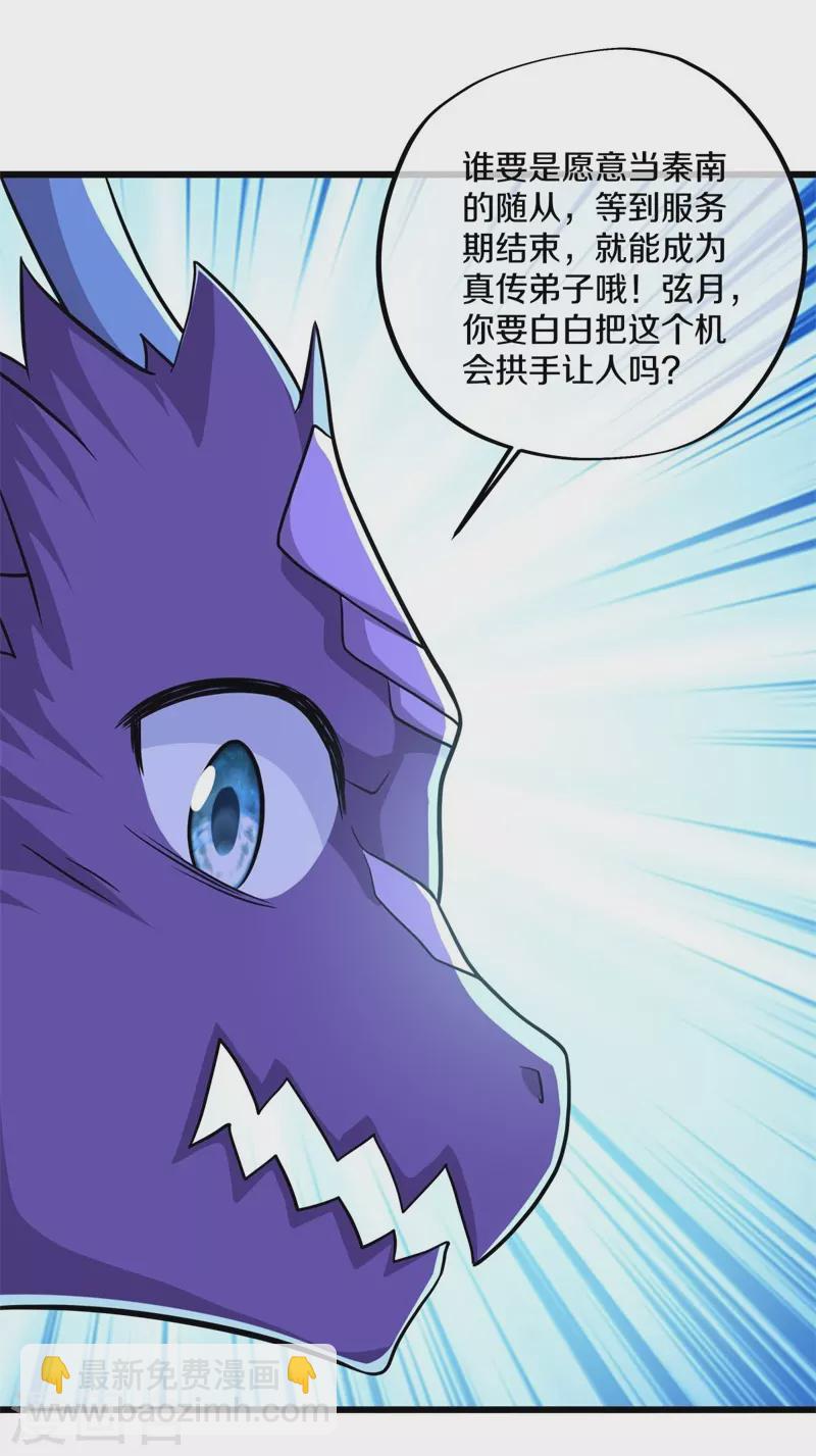 第390话 弦月43