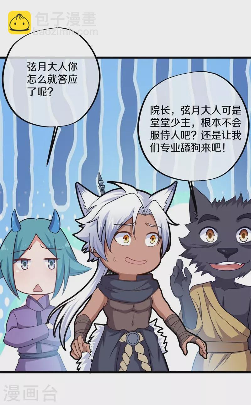 第390话 弦月45