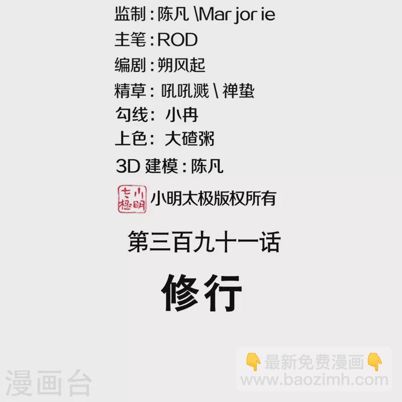 第391话 修行1