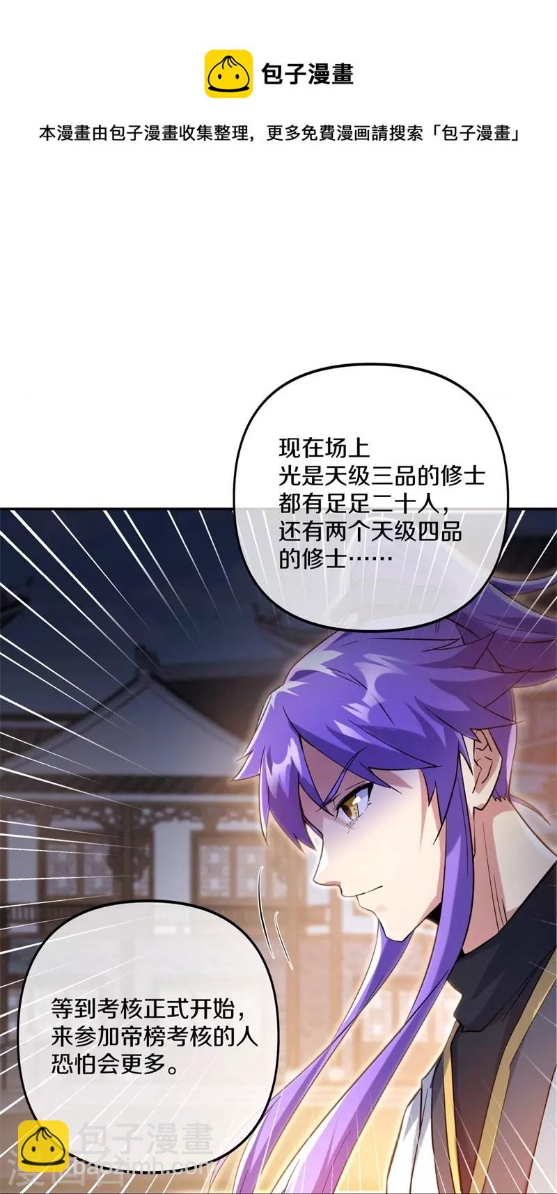 第392话 帝榜考核20